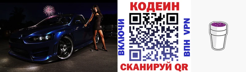 купить наркотики сайты Кораблино Кодеин Purple Drank